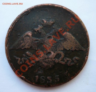 5 КОПЕЕК 1835г.СМ до 05.12.2010г. в 21.00мск - мелочь всякая 025