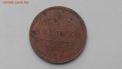 2 копейки 1885 до 20.08.16; 22-00 по мск - IMAG0730