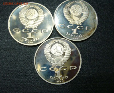 Ррубли СССР - пруф - Лебедев, Иванов, Лермонтов - 21-08-16 - 44