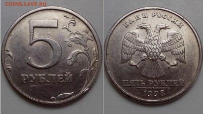 5 рублей 1998 года спмд, шт. 2.4 ЮК - новые расколы