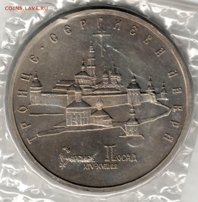 5 рублей 1993, Лавра, АЦ, запайка. До 19.08 - 5