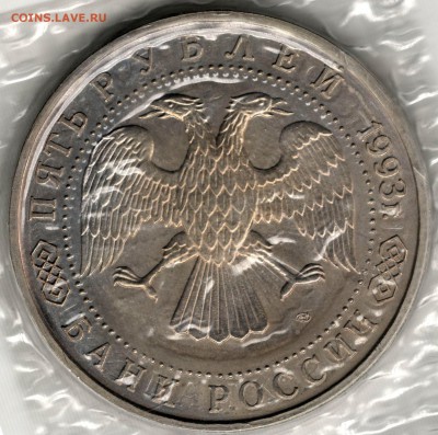 5 рублей 1993, Лавра, АЦ, запайка. До 19.08 - 6