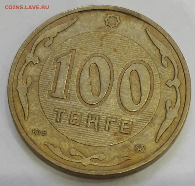 100 тенге из одного металла! - 20160817_184825