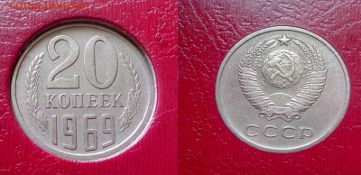 20 коп 1969 до 19.08.16 - 20-1969