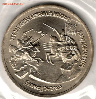 3 рубля 1992, Невский, АЦ, запайка. До 19.08 - 5