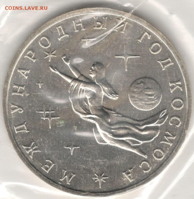 3 рубля 1992, Год Космоса, АЦ, запайка. До 19.08 - 1