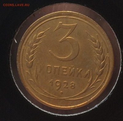 3 копейки 1928 года перепутка - image