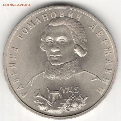 1 рубль 1993, Державин, АЦ. До 19.08 - 1