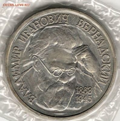1 рубль 1993, Вернадский, АЦ, запайка. До 19.08 - 1