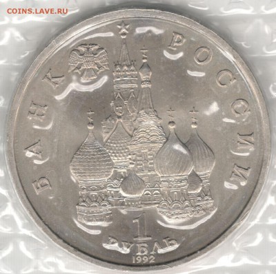 1 рубль 1992, Купала, АЦ, запайка. До 19.08 - 2