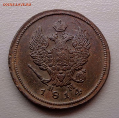 2 копейки 1814 нм Кладовая, Отличный Рельеф до 19.08.2016 - DSC08348.JPG
