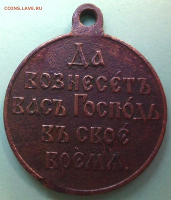 медаль русско японская война. Медь. до 23.08.16 в 22.30 мск - IMG_20160623_195853