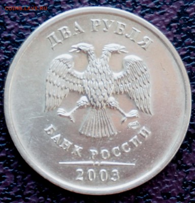 2 рубля 2003 год Оценка - 11