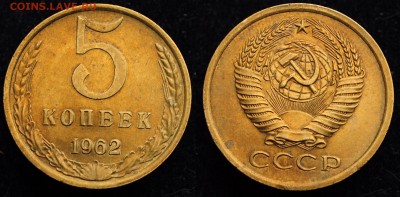 3 копопеек 1938, 5 копеек 1962, 20 копеек 1961 - 5коп1962_2_1