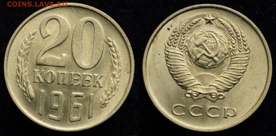 3 копопеек 1938, 5 копеек 1962, 20 копеек 1961 - 20коп1961_1_1