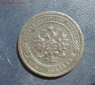 1 копейка 1897г.спб.до20.07. - IMG_1817.JPG