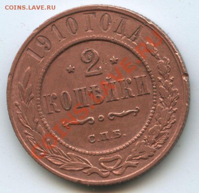 2коп.1910г.     до     5.12.10г.       20ч.00м. - File0594