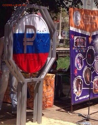Памятник российскому рублю в Ульяновске - 6_4NFNHowAg