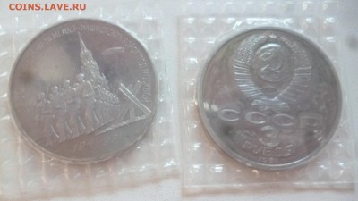ДК СССР 3 рубля Разгром пруф запайка ФИКС 23.08 22.00 - P1270015.JPG