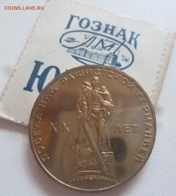 ДК СССР 1 рубль ХХ лет Победы АЦ конверт ФИКС 23.08 22.00 - P1270032.JPG