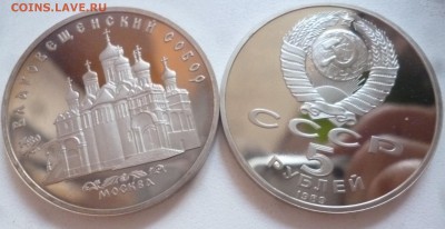 ДК СССР 5 руб ПРУФ Благовещенский ФИКС 23.08 22.00 - P1270036.JPG