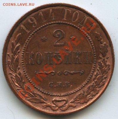 2коп.1914.     до     5.12.10г.       20ч.00м. - File0594