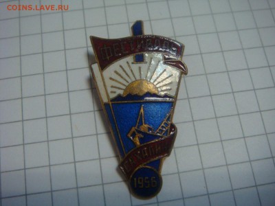Знак "1 Фестиваль,Сахалин,1956", тяж.мет.,эмаль - DSC04859.JPG