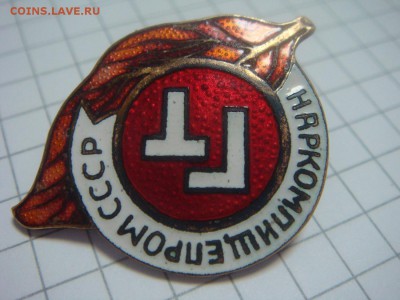 Знак "ГлавТабак" Наркомпищепром СССР - DSC04864.JPG