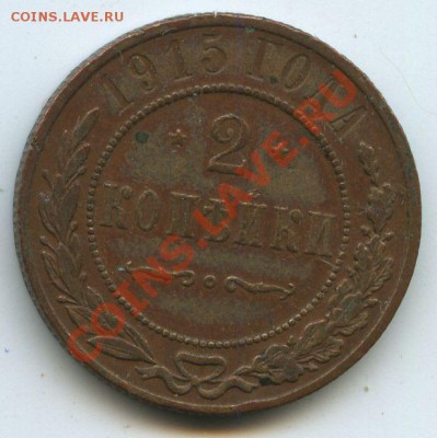 2коп.1915г.     до     5.12.10г.       20ч.00м. - File0594
