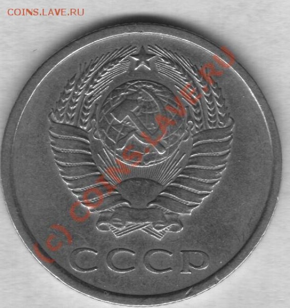 20 копеек.1976г. - 76 2