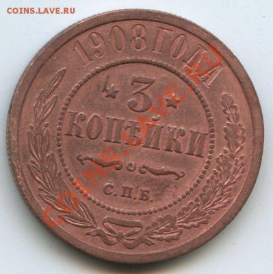 3коп.1908г.     до     5.12.10г.       20ч.00м. - File0594