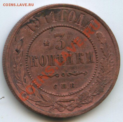 3коп.1911г.     до     5.12.10г.       20ч.00м. - File0594