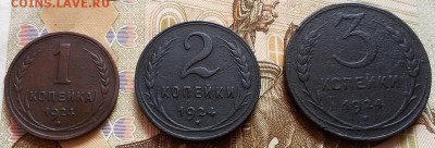 Погодовка 1,2,3 копейки 1924 года до25.08.16 в 22.00 МСК - 20160818_115330
