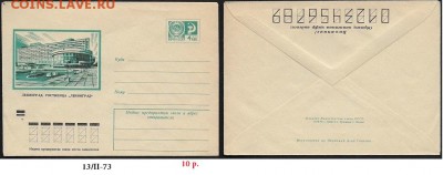 ХМК 1973. Гостиница "Ленинград". Ленинград - ХМК 1973. Гостиница Ленинград