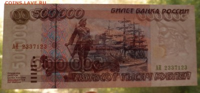 500000 рублей 1995г состояние! до 23.08.16 - SAM_3575.JPG