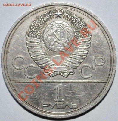 1руб Эмблема Олимпиады. шт:V.1.2  Д ? - олимп
