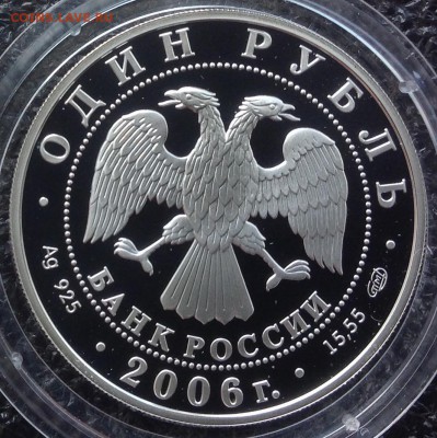 Тритон и гусь 1 рубль 2006 год до 20.08 в 20.45 - image