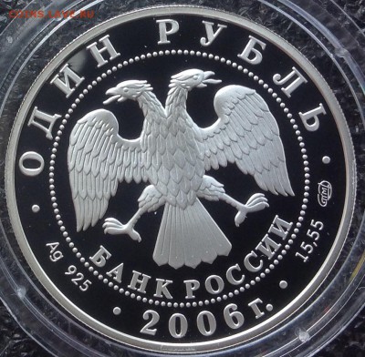 Тритон и гусь 1 рубль 2006 год до 20.08 в 20.45 - image