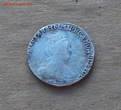 Гривенник 1784 года в коллекцию до 22.08 в 22.00 мск - 101_0437.JPG