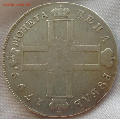 рубли 1809 МК, 1799 м.б. - image (16)