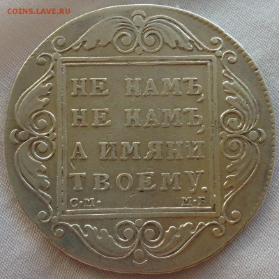 рубли 1809 МК, 1799 м.б. - image (17)