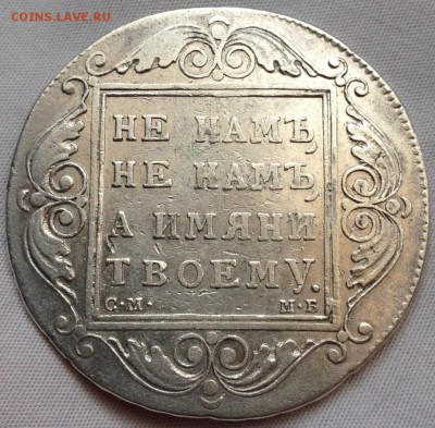 рубли 1809 МК, 1799 м.б. - image (22)