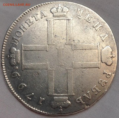 рубли 1809 МК, 1799 м.б. - image (23)