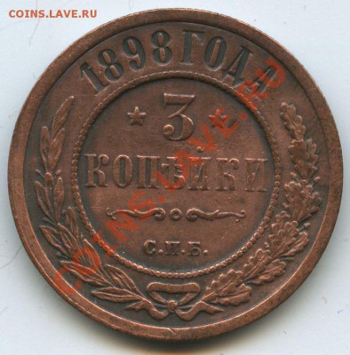 3коп.1898г.     до     5.12.10г.       20ч.00м. - File0594