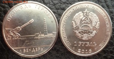 ДК Новинка ПМР 1 рубль Мемориалы ФИКС 24.08 22.00 - P1270661.JPG