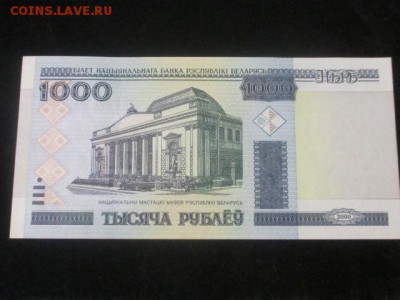 Беларусь 2000 г 1000 рублей до 20.08.16 - IMG_9182.JPG