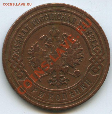 3коп.1899г.     до     5.12.10г.       20ч.00м. - File0595