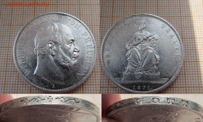 Пруссия 1 талер 1871 года Победный, Серебро - 18а