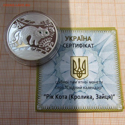 Украина 5 гривен 2011 года Год Кота(Кролика,Зайца),серт+футл - кот (1).JPG