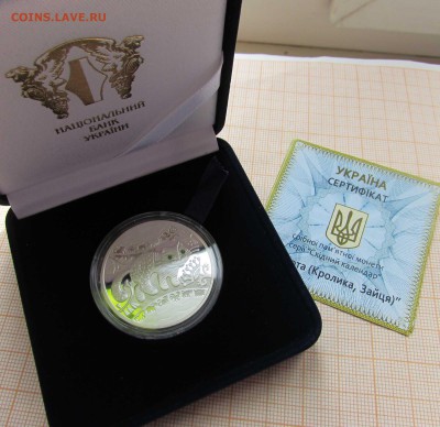Украина 5 гривен 2011 года Год Кота(Кролика,Зайца),серт+футл - кот (5).JPG